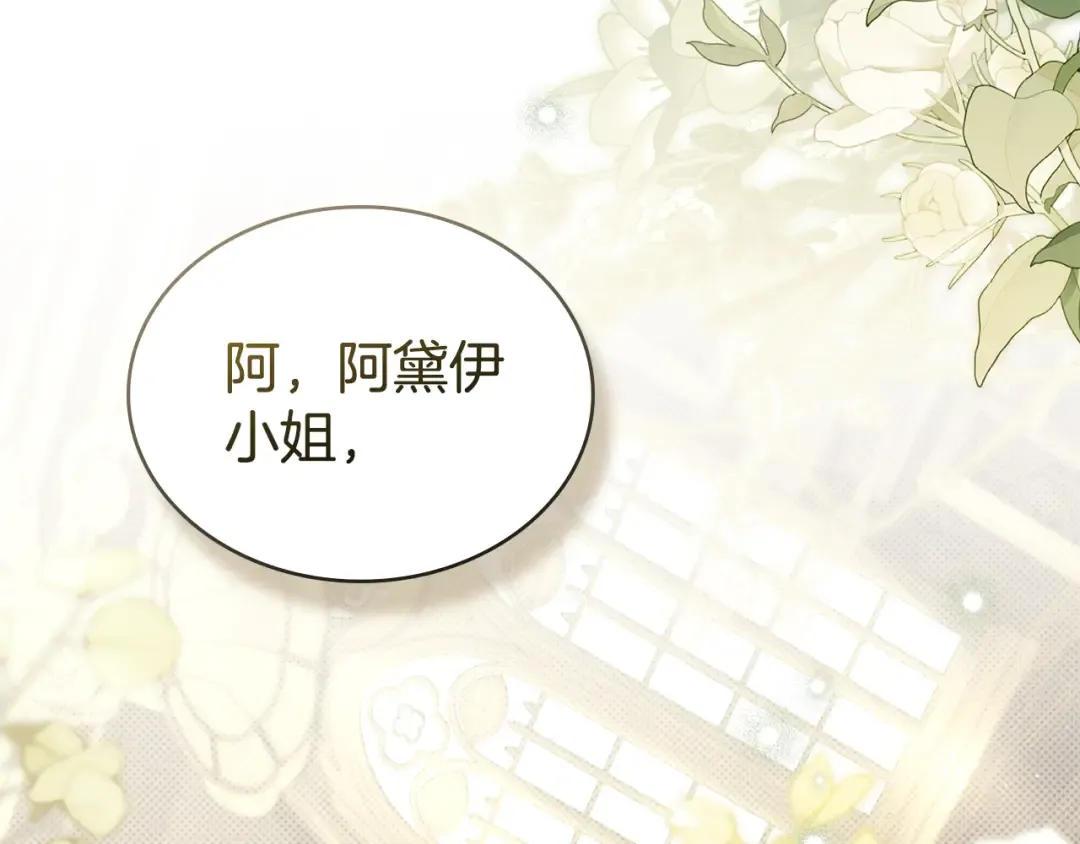 第53话 送来求婚书 第161页