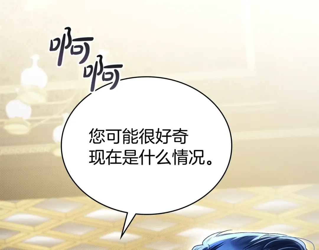 第54话 亲爱的哥哥 第4页