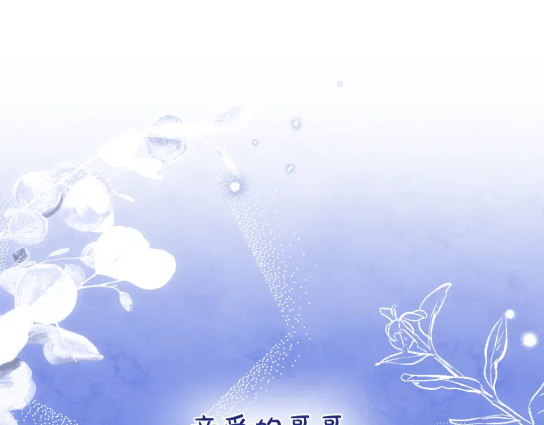 第54话 亲爱的哥哥 第25页