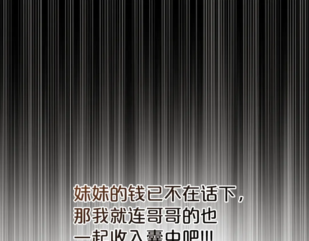 第54话 亲爱的哥哥 第74页