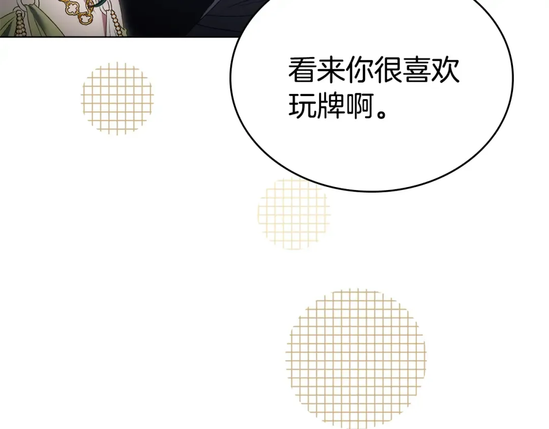 第54话 亲爱的哥哥 第77页