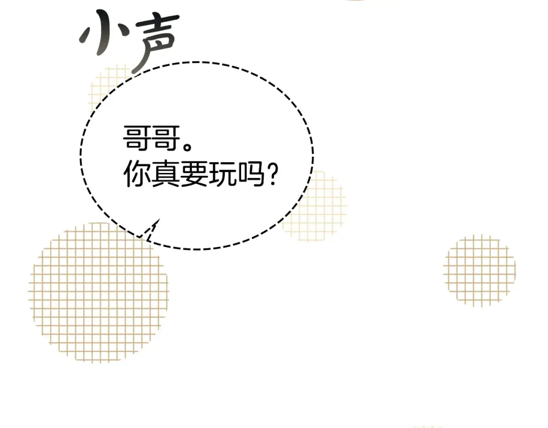 第54话 亲爱的哥哥 第78页