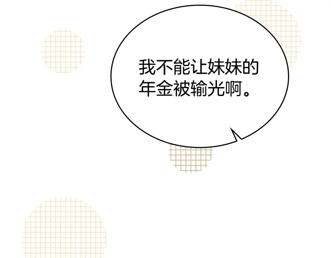 第54话 亲爱的哥哥 第79页