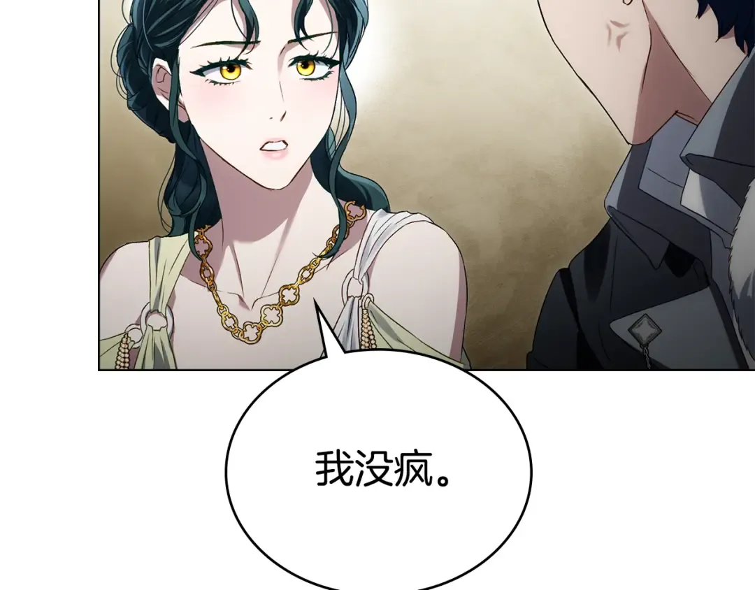 第54话 亲爱的哥哥 第85页
