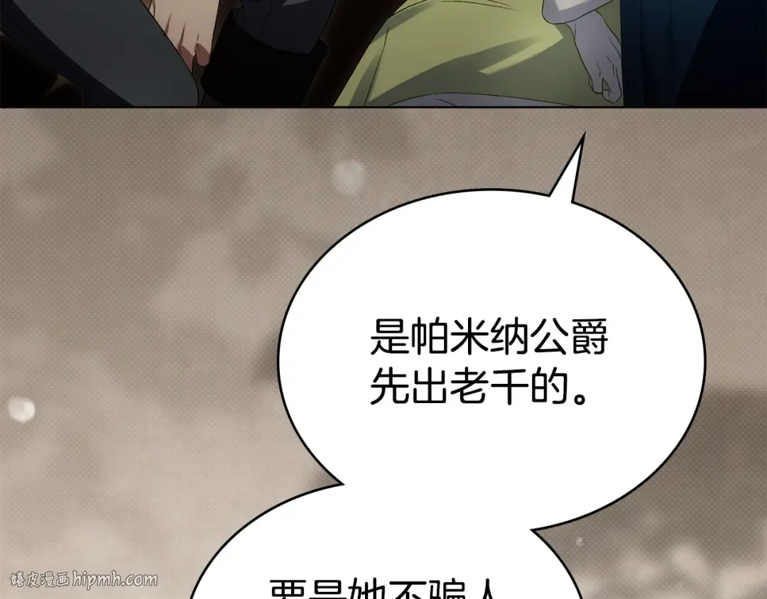 第55话 你我正合适 第8页