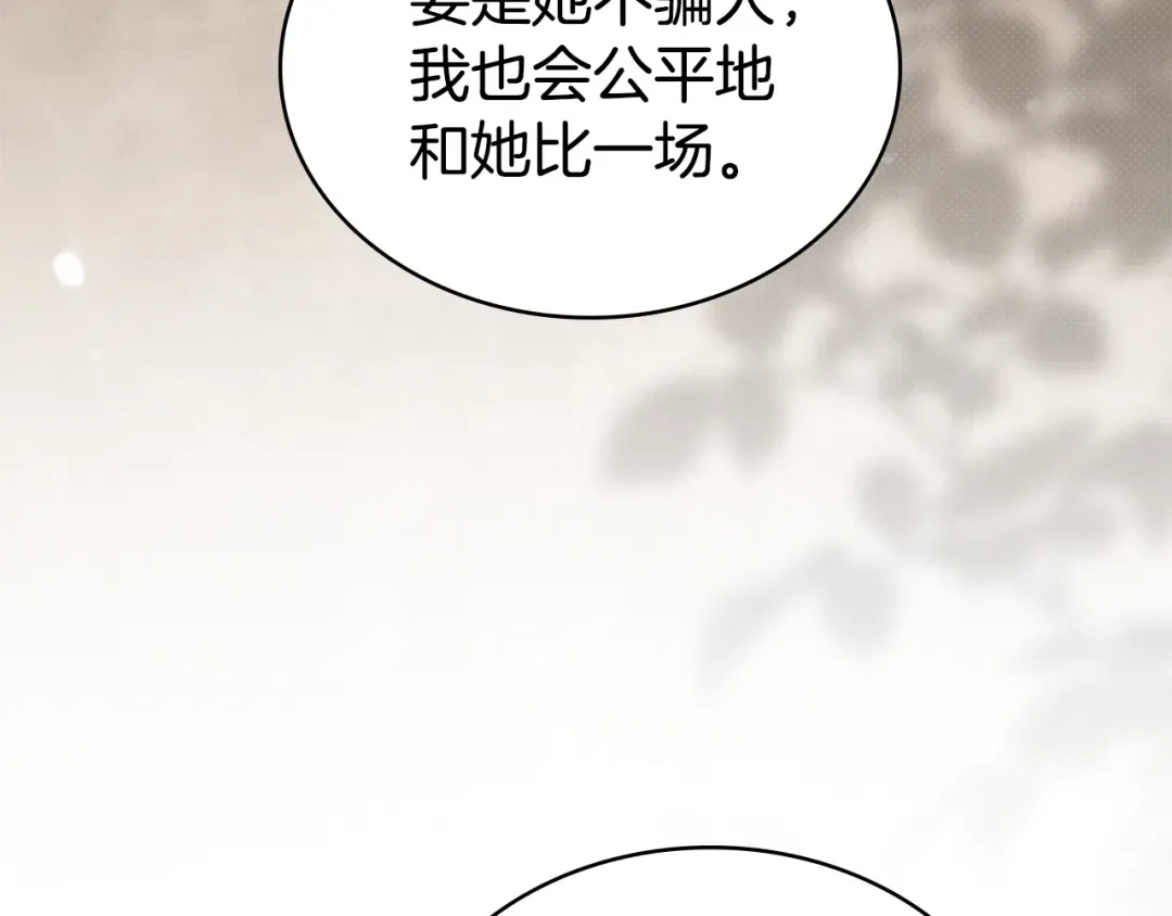 第55话 你我正合适 第9页