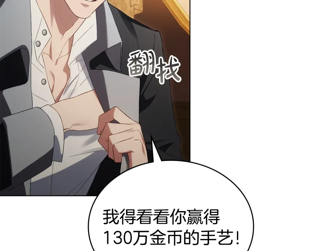 第55话 你我正合适 第11页