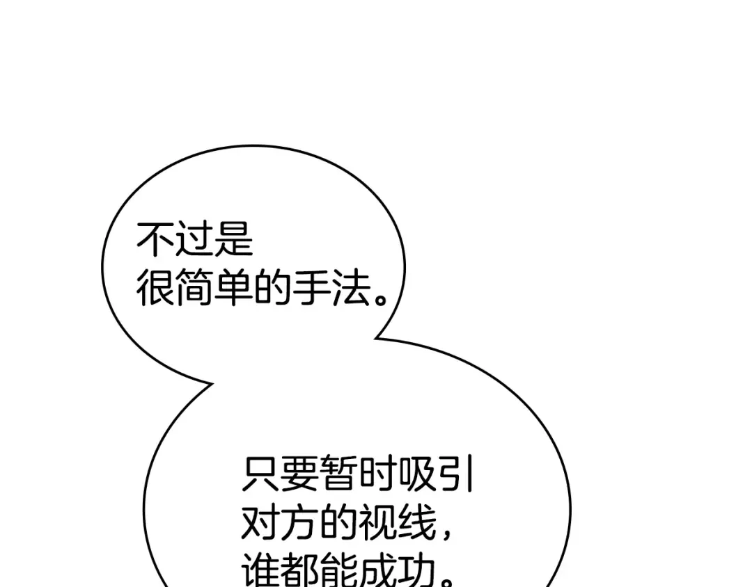 第55话 你我正合适 第15页