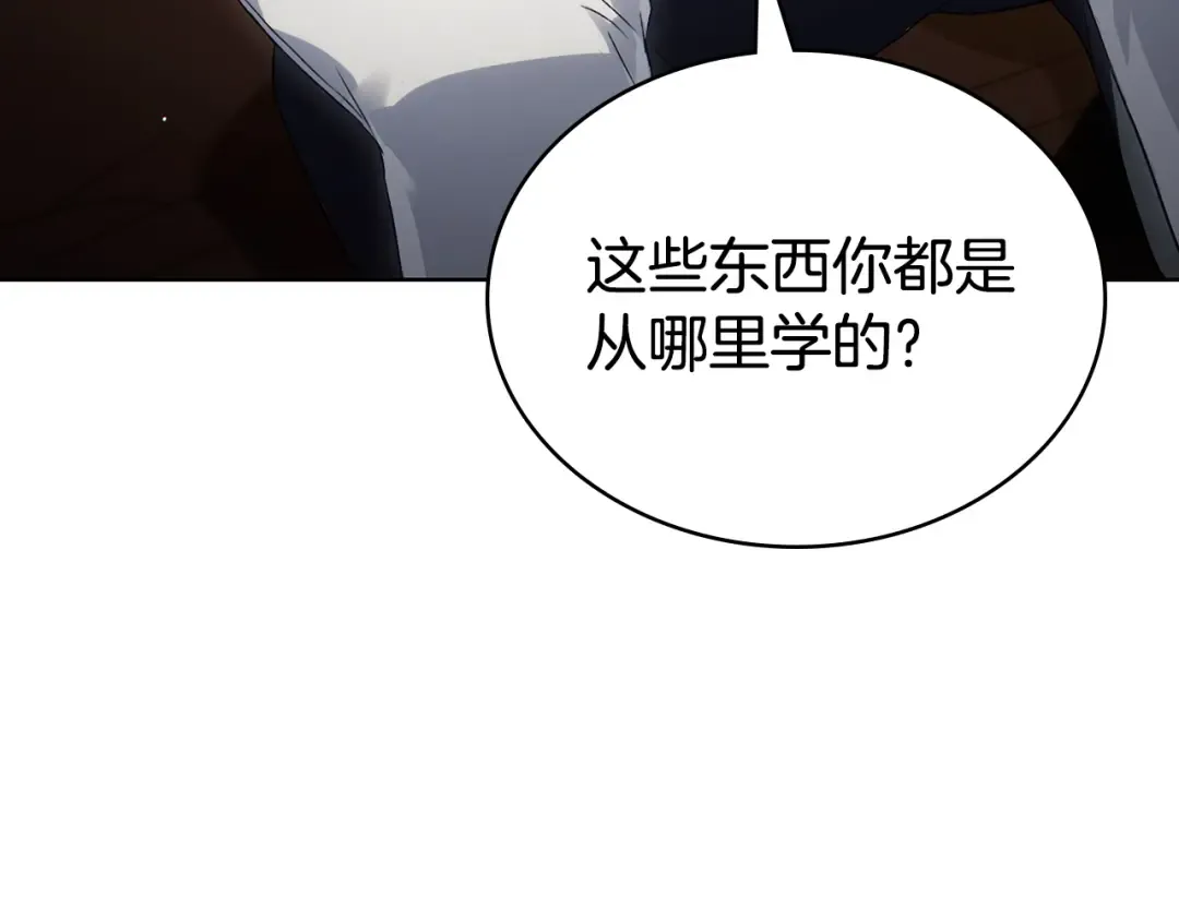 第55话 你我正合适 第22页