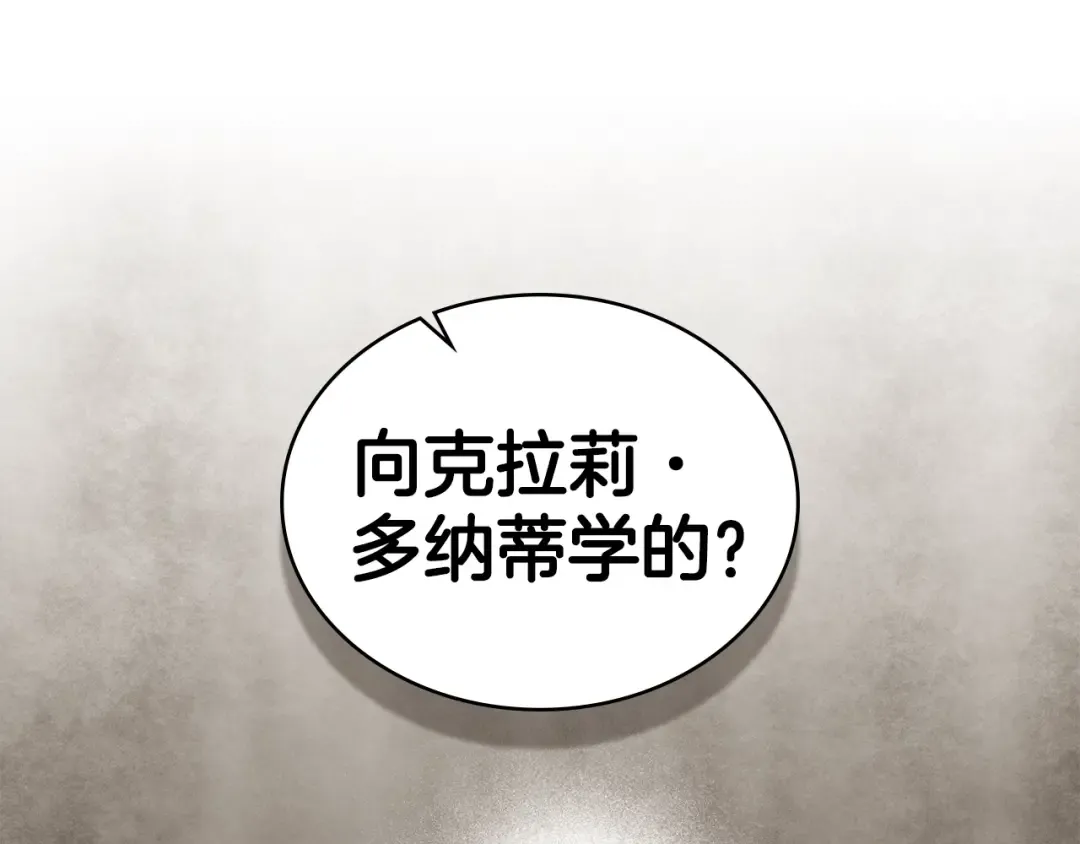 第55话 你我正合适 第23页