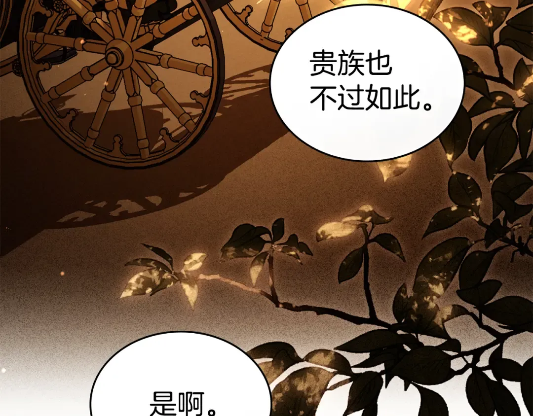 第55话 你我正合适 第77页