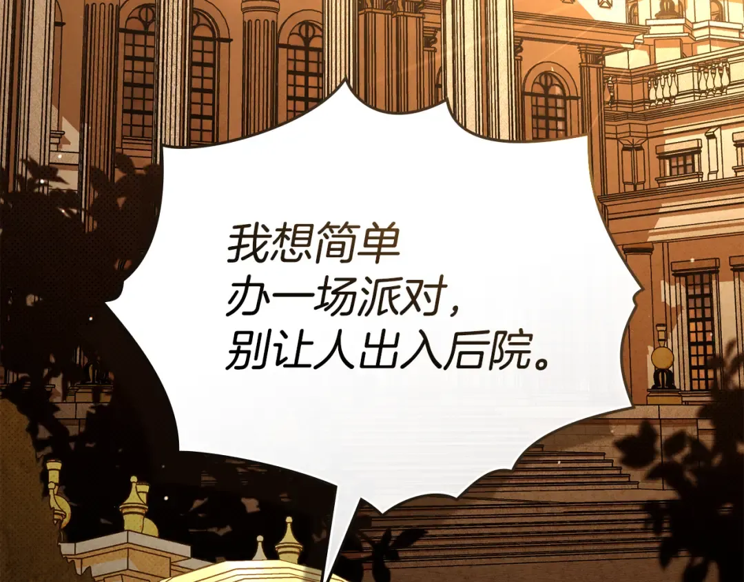 第55话 你我正合适 第84页