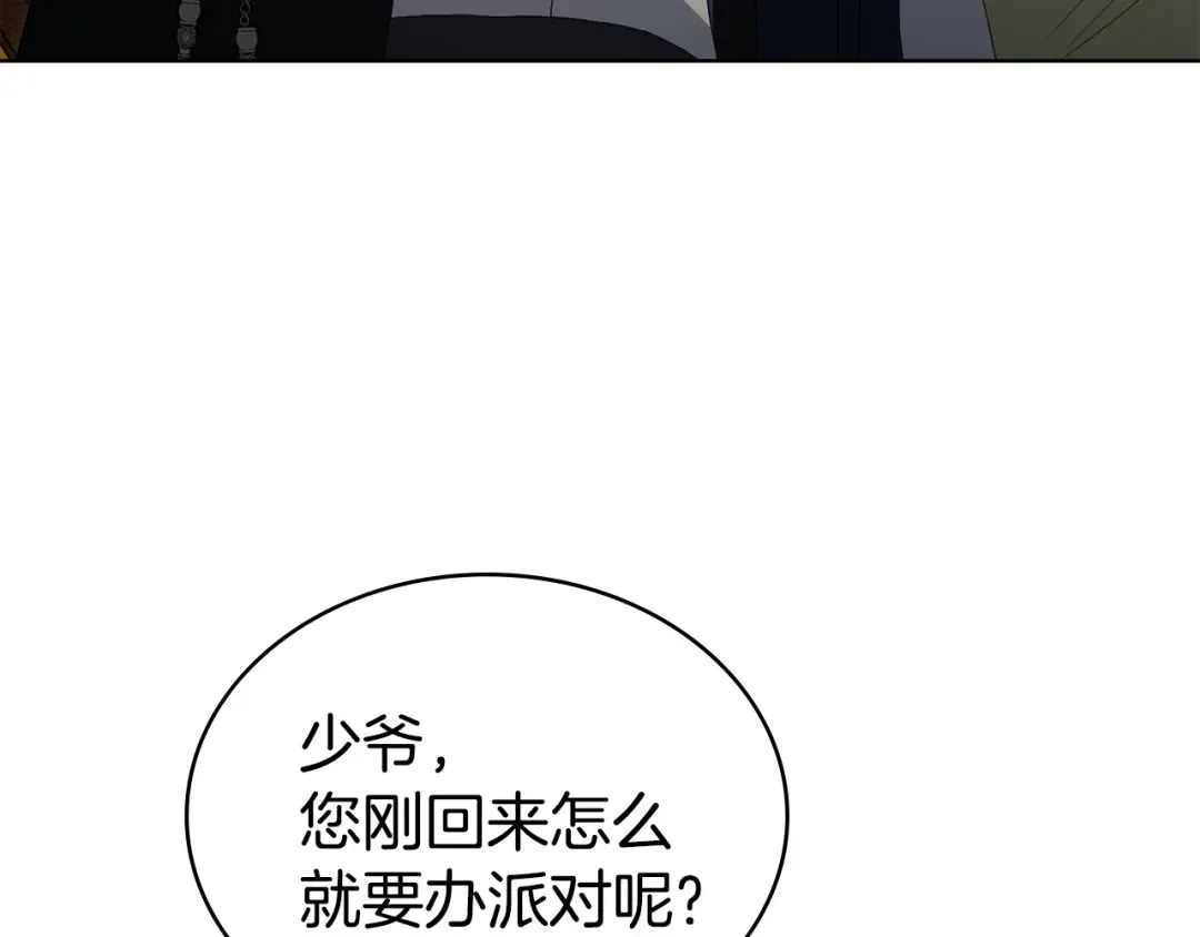 第55话 你我正合适 第87页