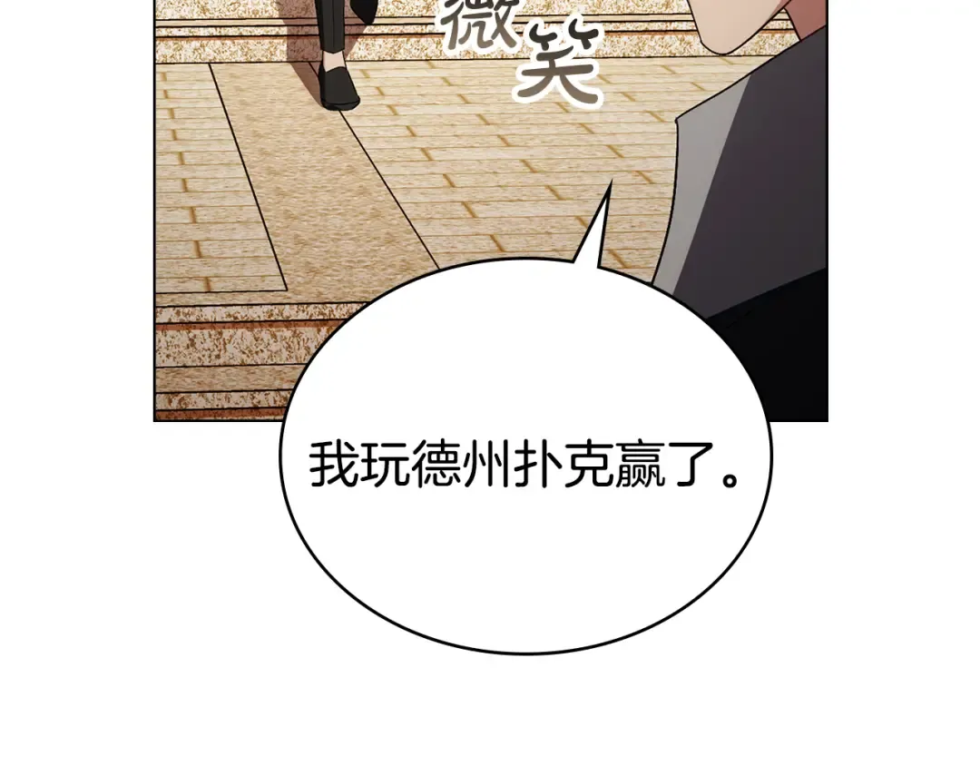 第55话 你我正合适 第89页
