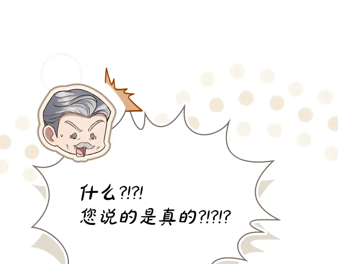 第55话 你我正合适 第95页