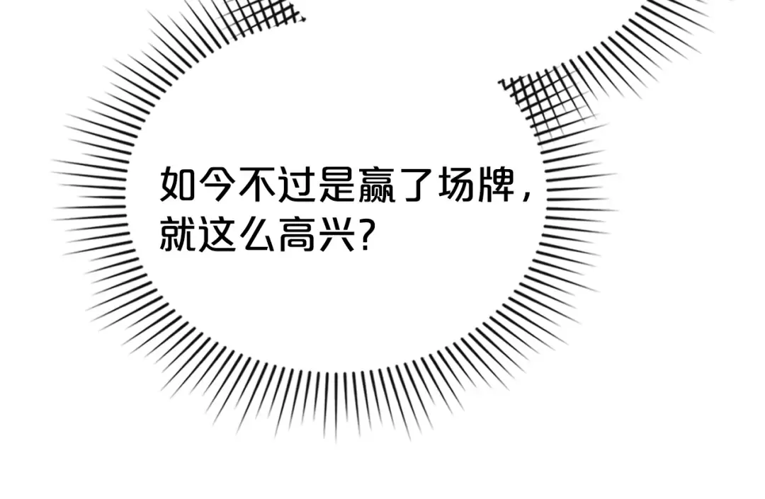 第55话 你我正合适 第103页