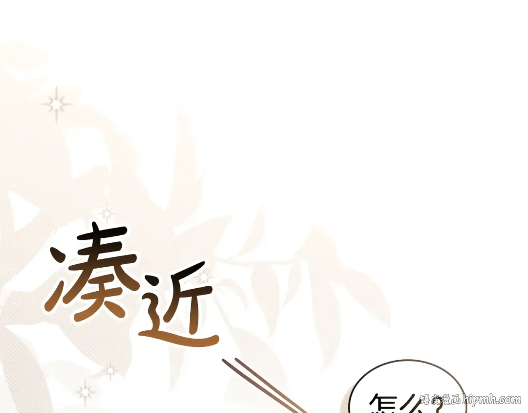 第55话 你我正合适 第104页