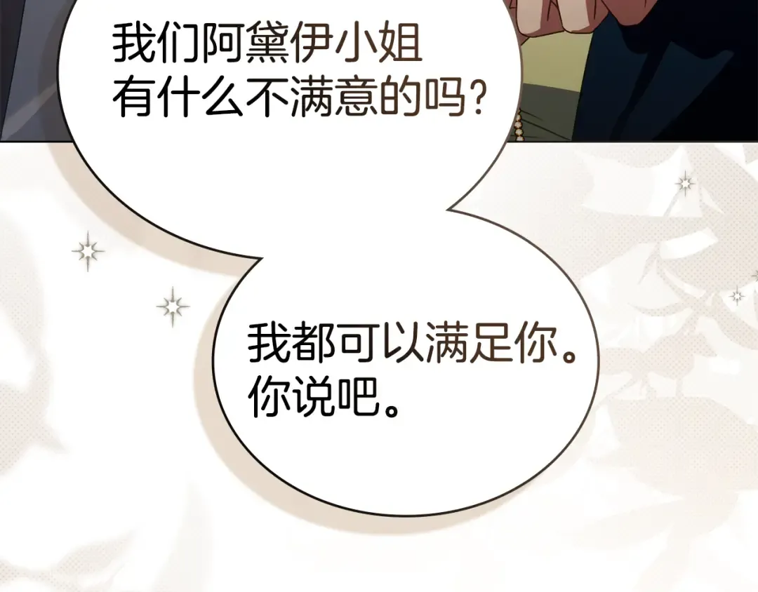 第55话 你我正合适 第107页