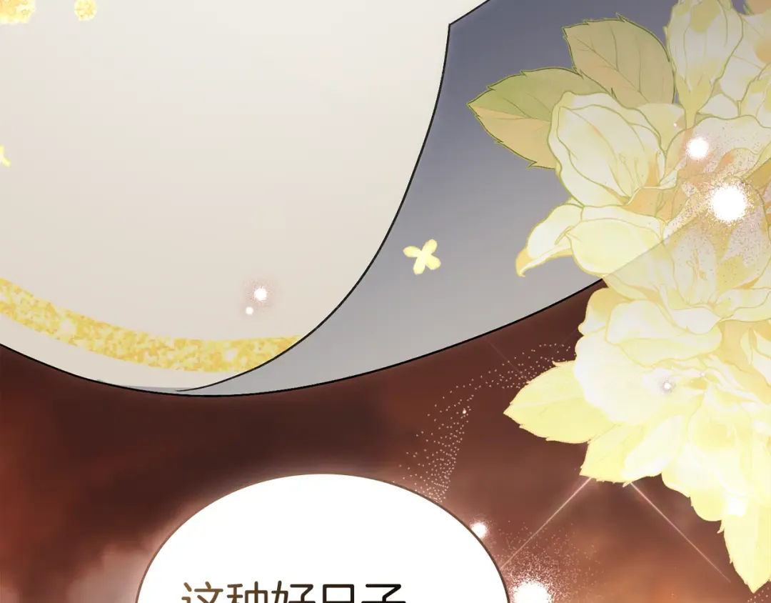 第55话 你我正合适 第121页