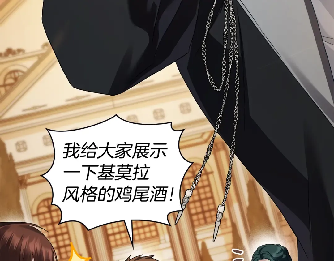 第55话 你我正合适 第124页