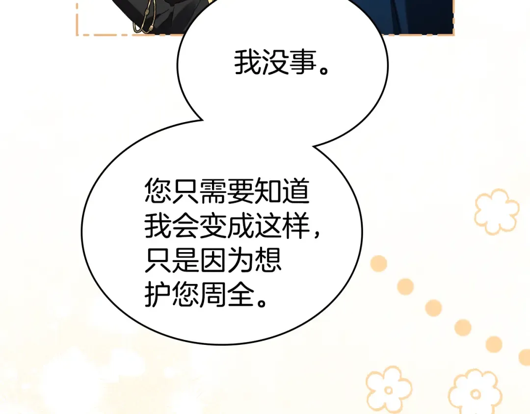 第55话 你我正合适 第129页