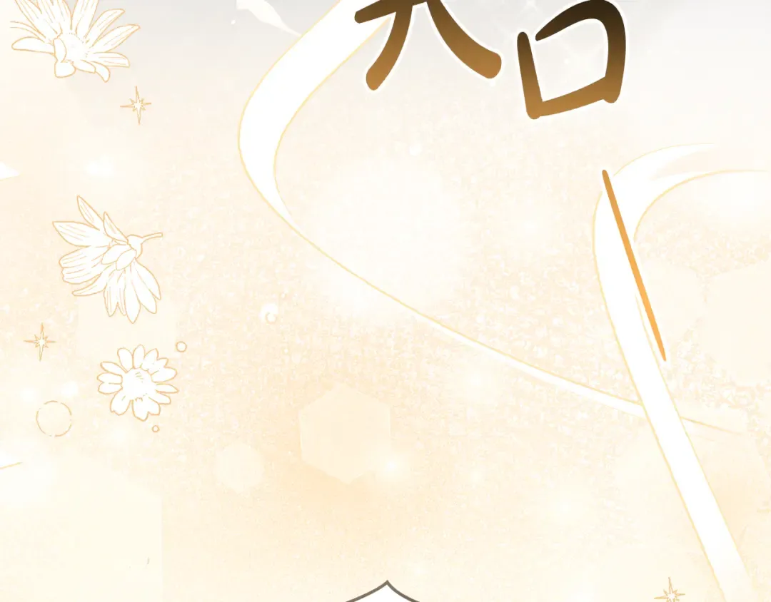 第55话 你我正合适 第134页