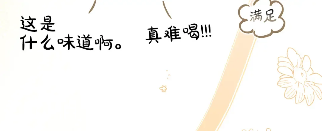 第55话 你我正合适 第136页
