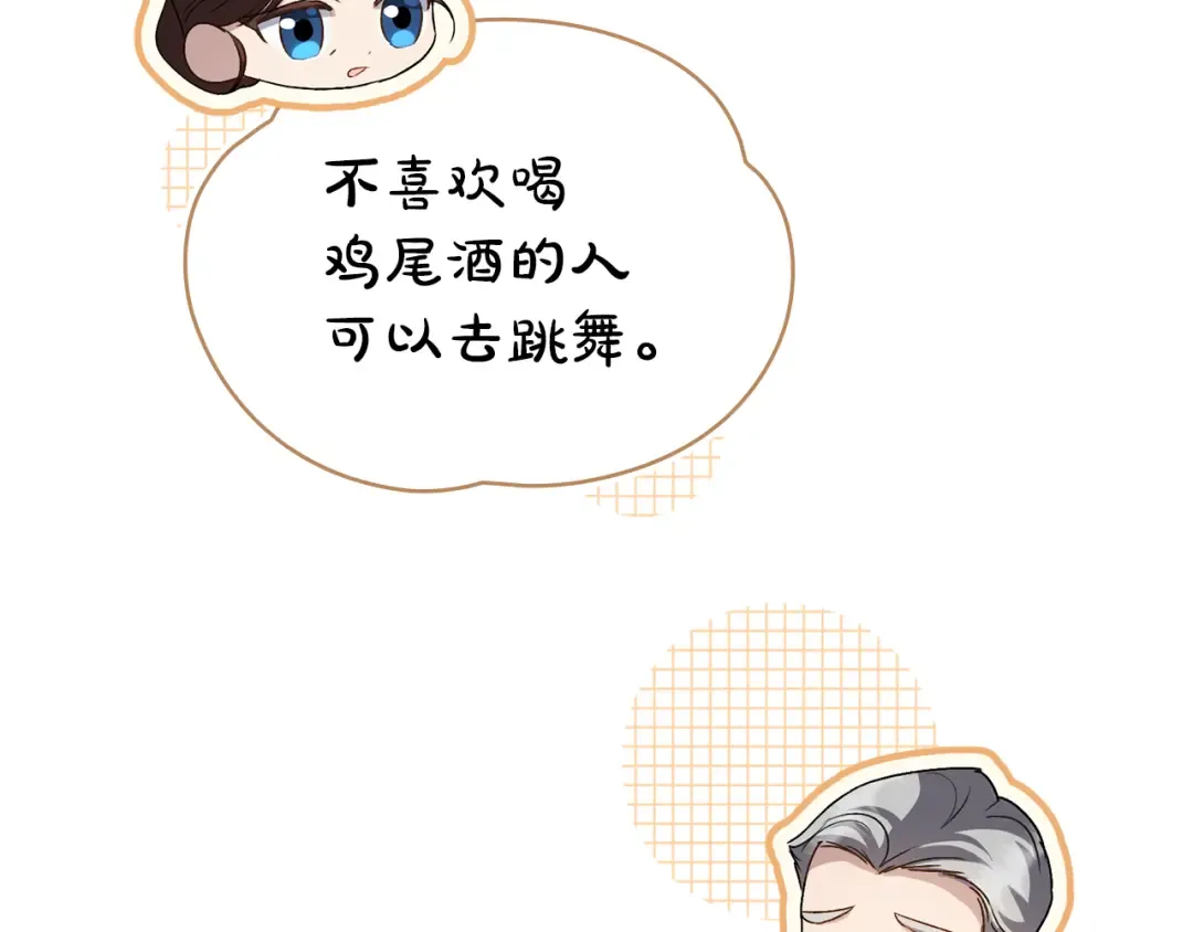 第55话 你我正合适 第140页