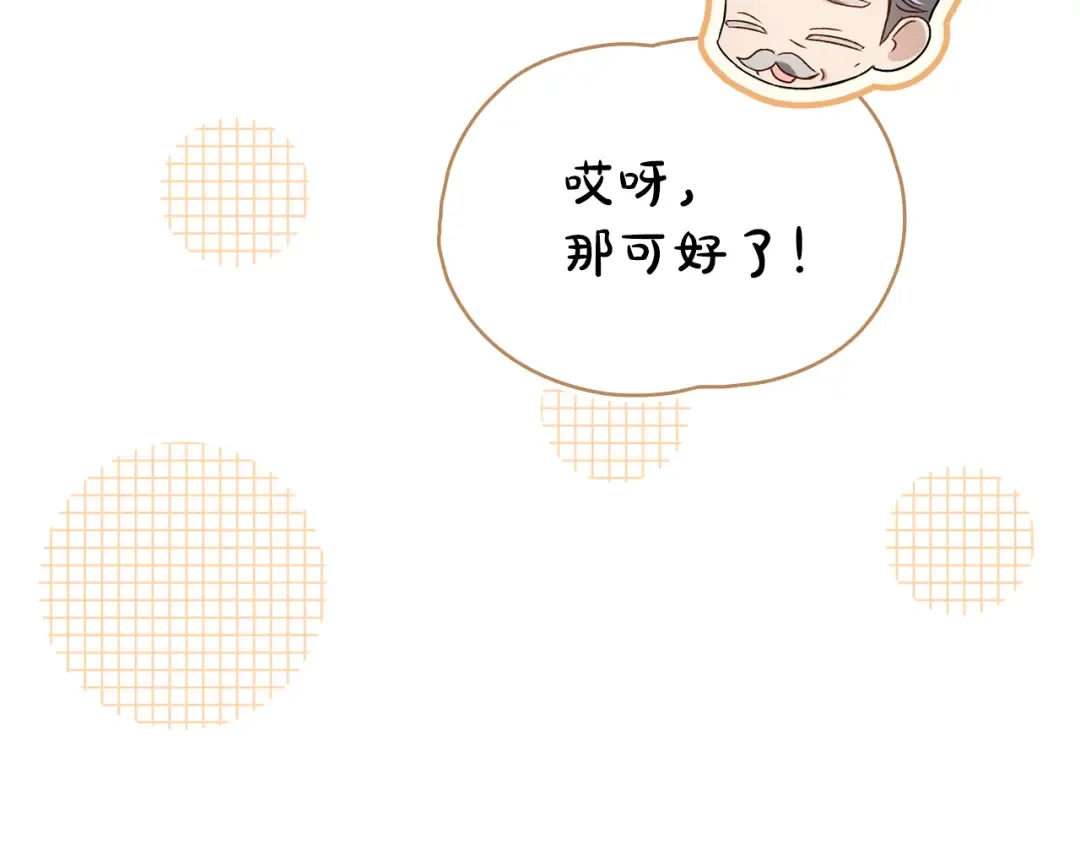 第55话 你我正合适 第141页