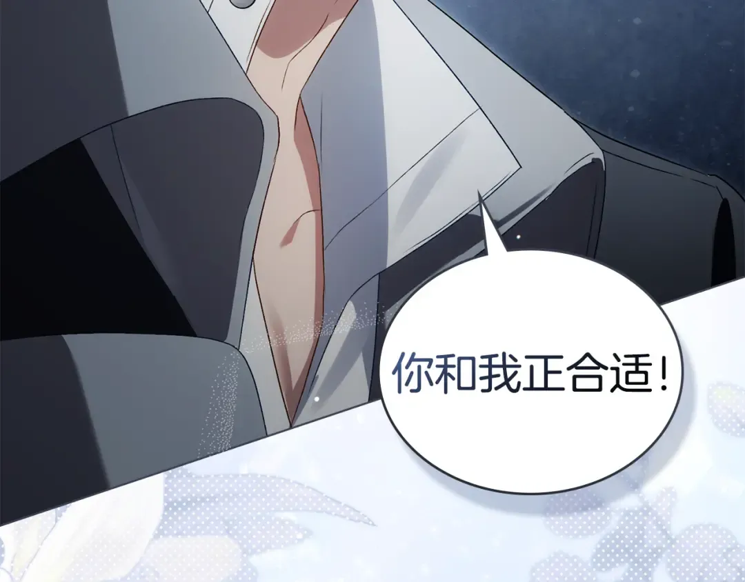 第55话 你我正合适 第170页