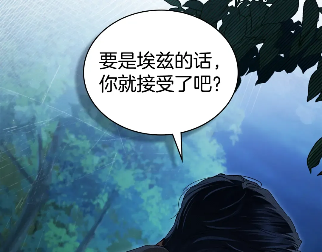 第56话 沦陷 第57页