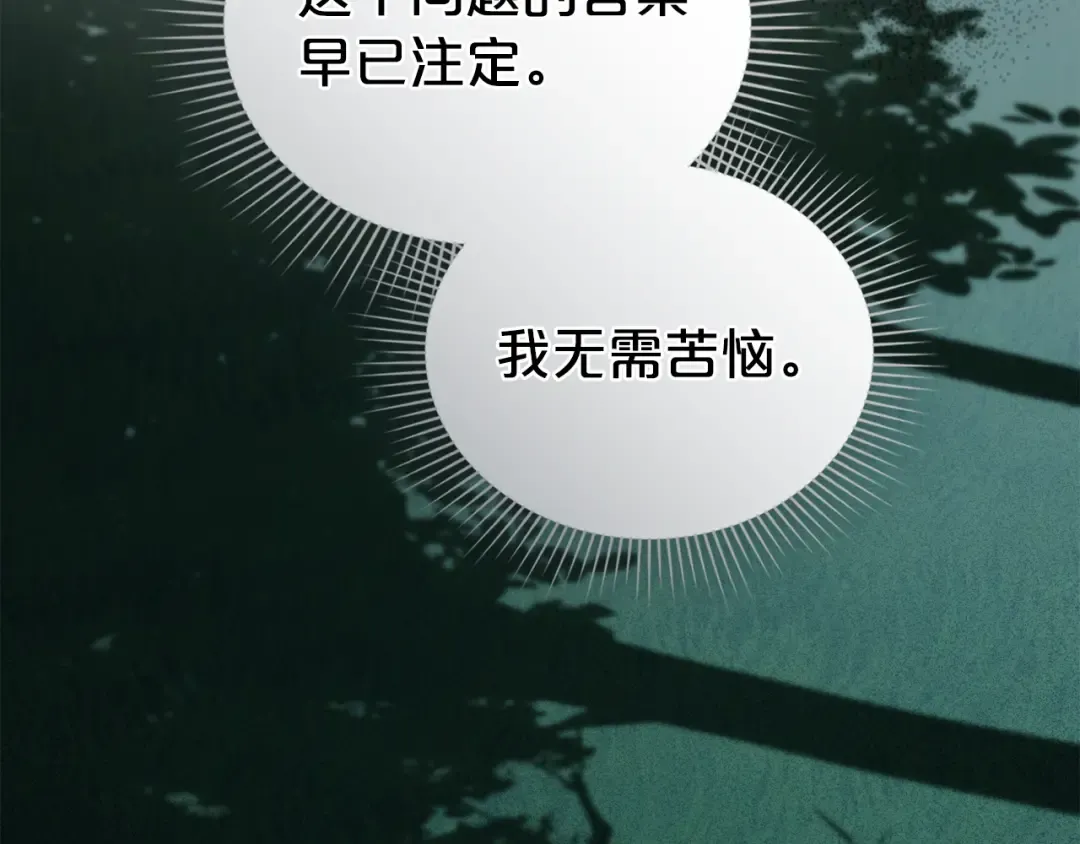 第56话 沦陷 第73页