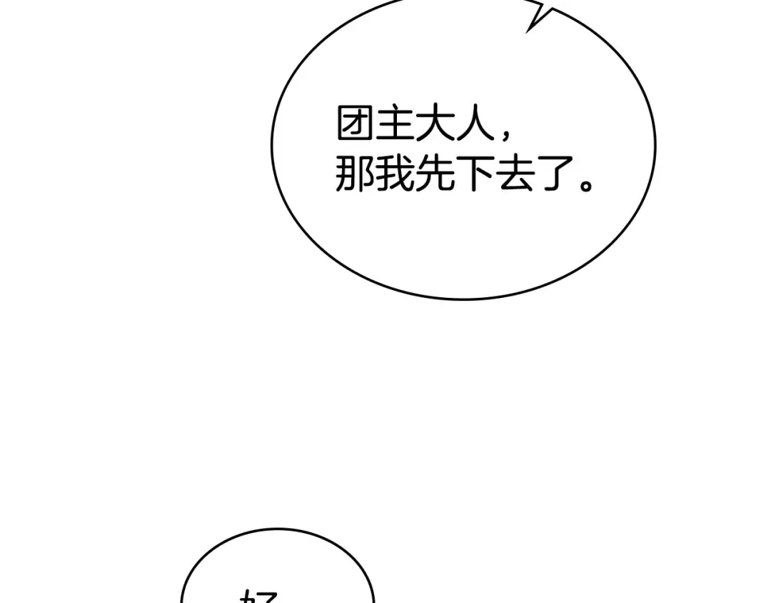 第56话 沦陷 第191页