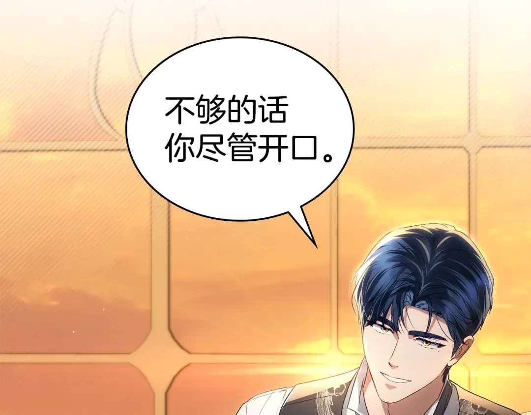 第57话 拿出点诚意 第5页