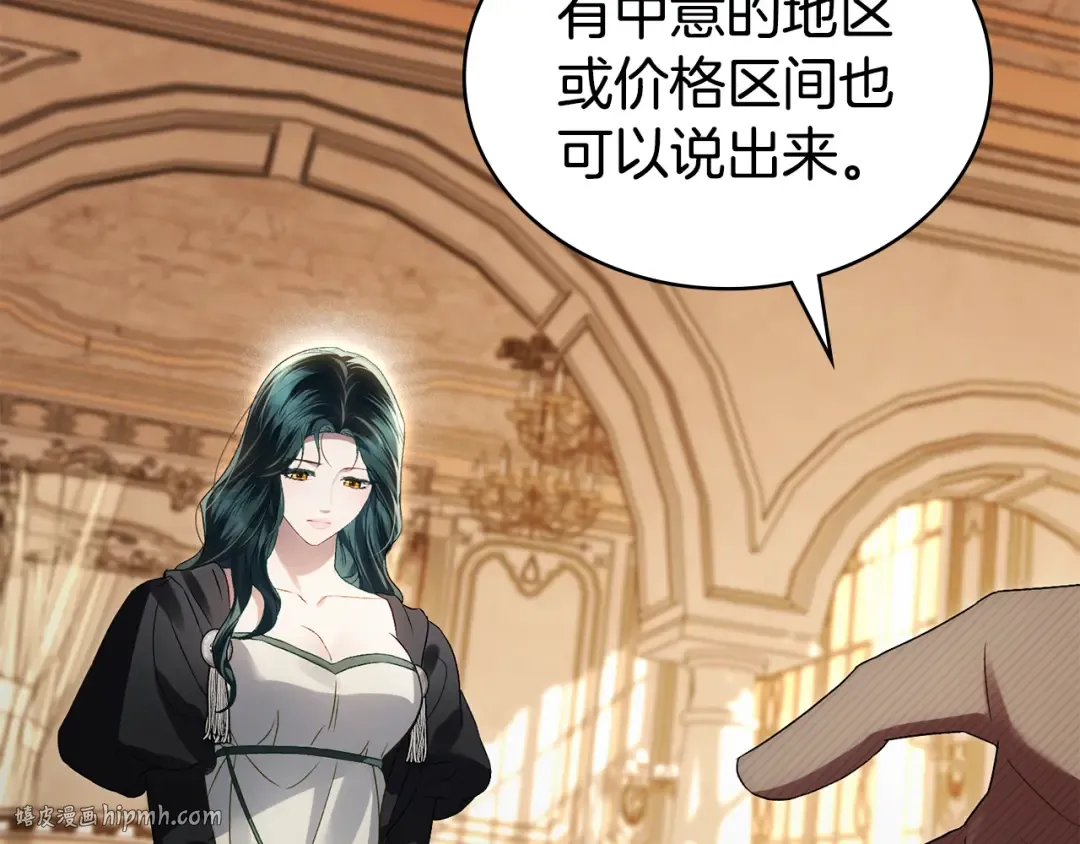 第57话 拿出点诚意 第8页