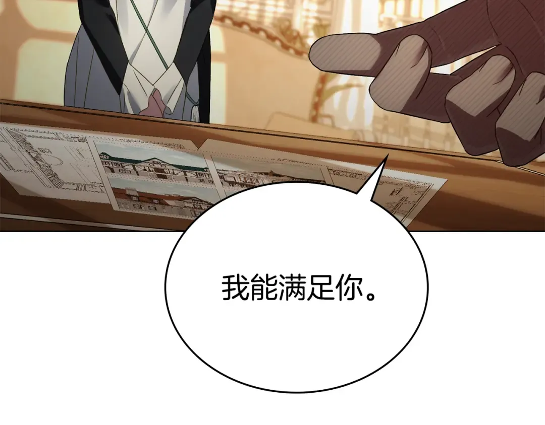 第57话 拿出点诚意 第9页