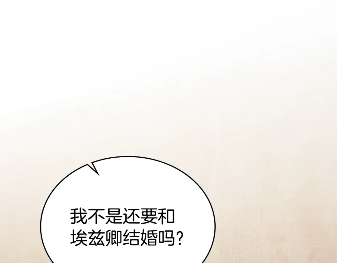 第57话 拿出点诚意 第13页