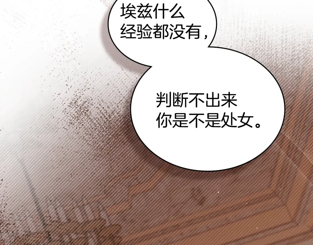 第57话 拿出点诚意 第28页