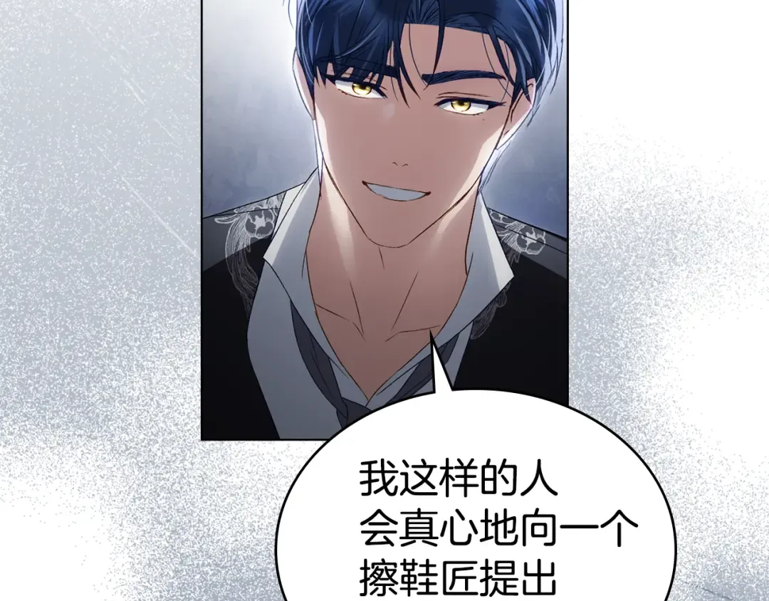 第57话 拿出点诚意 第44页