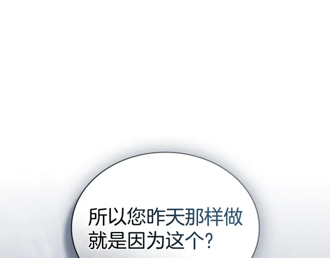 第57话 拿出点诚意 第57页