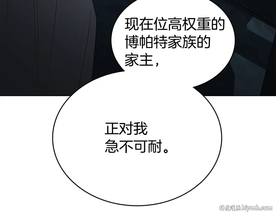 第57话 拿出点诚意 第88页