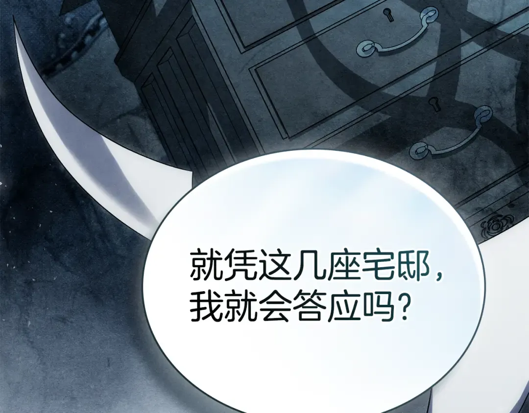 第57话 拿出点诚意 第94页