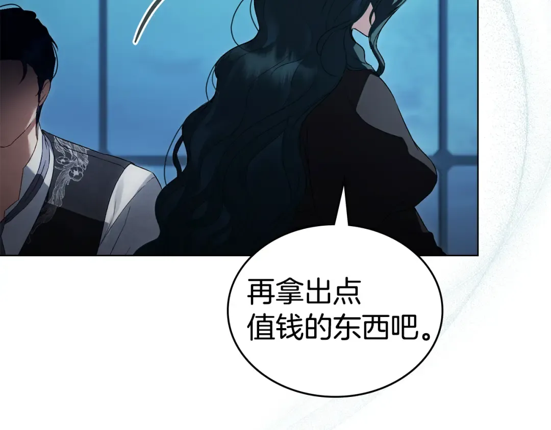 第57话 拿出点诚意 第110页
