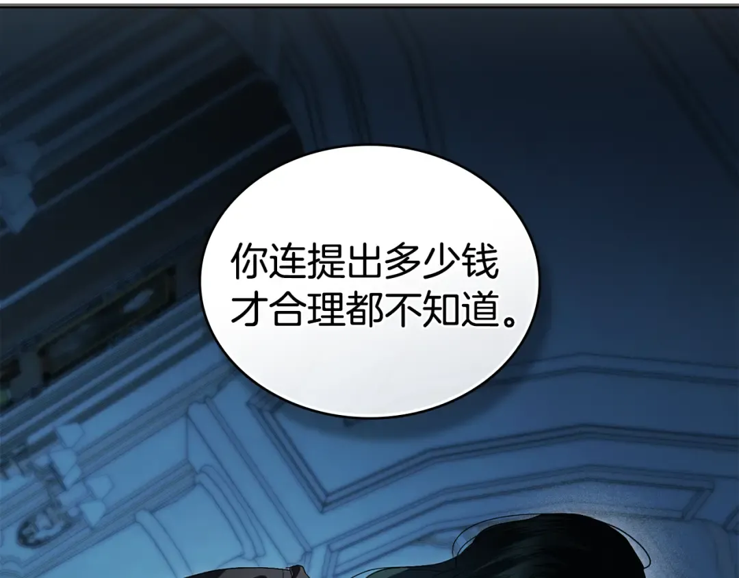 第57话 拿出点诚意 第125页