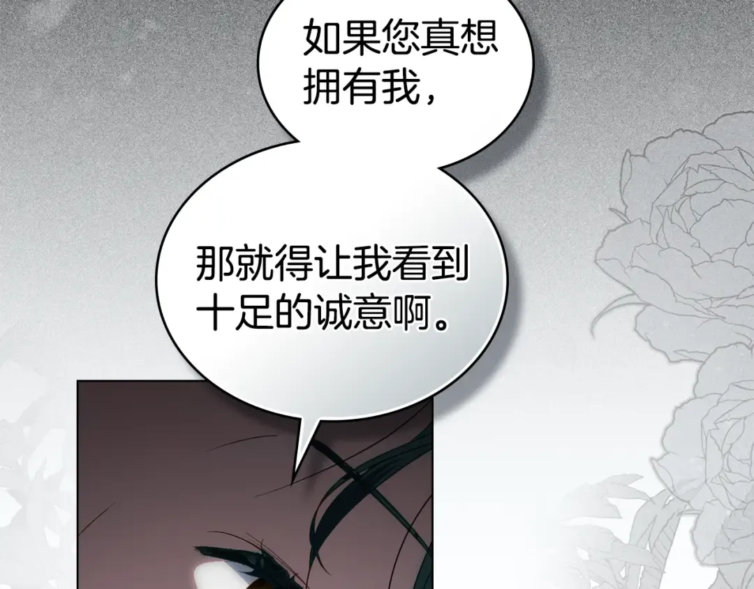 第57话 拿出点诚意 第137页