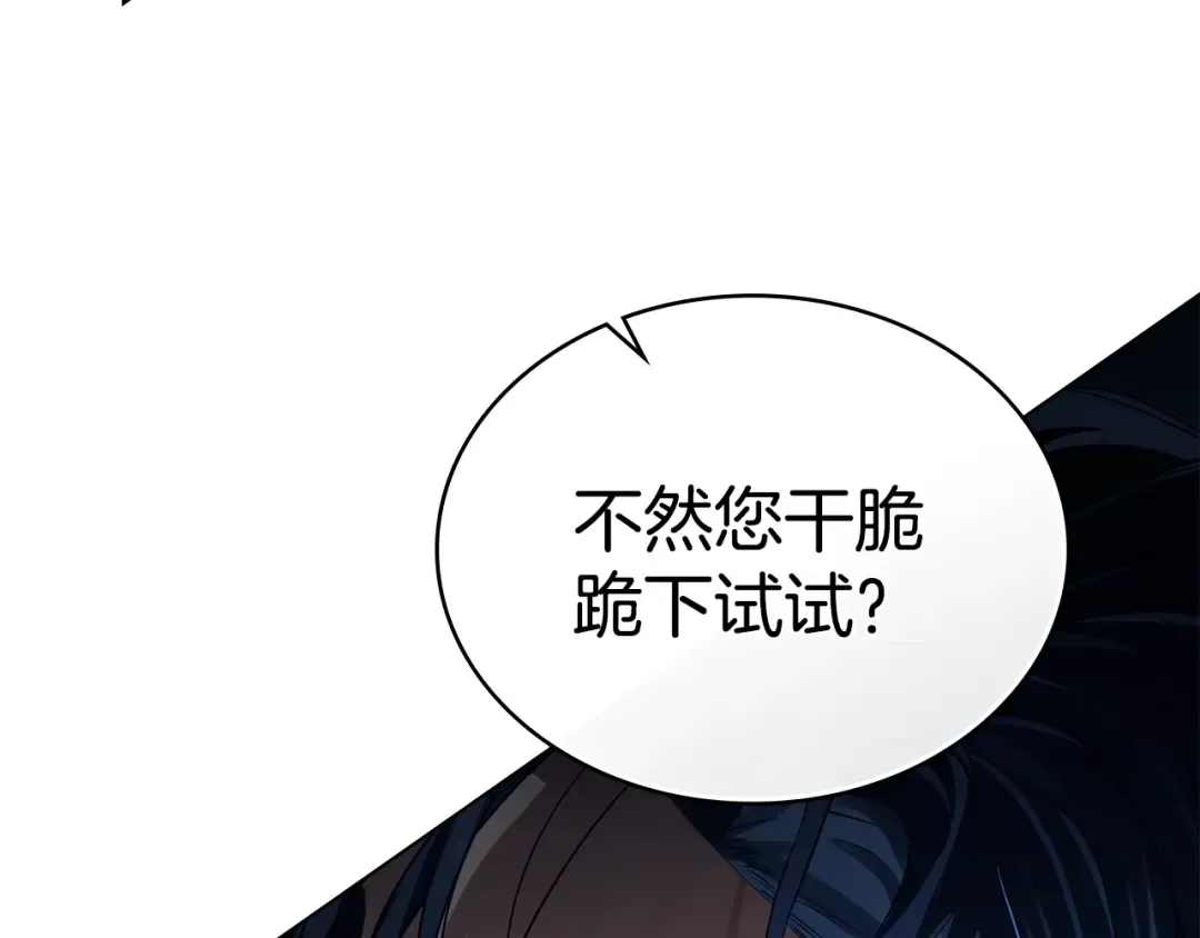 第57话 拿出点诚意 第139页