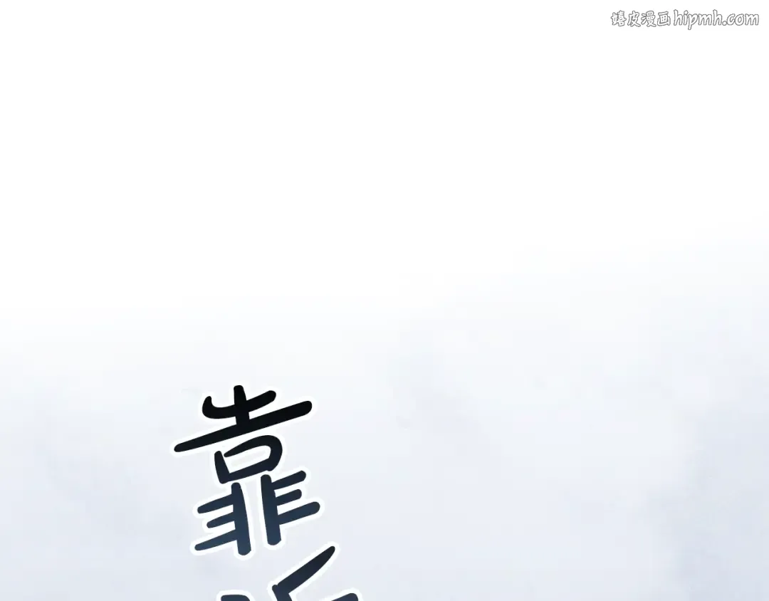 第58话 愿意和我一起离开吗 第1页