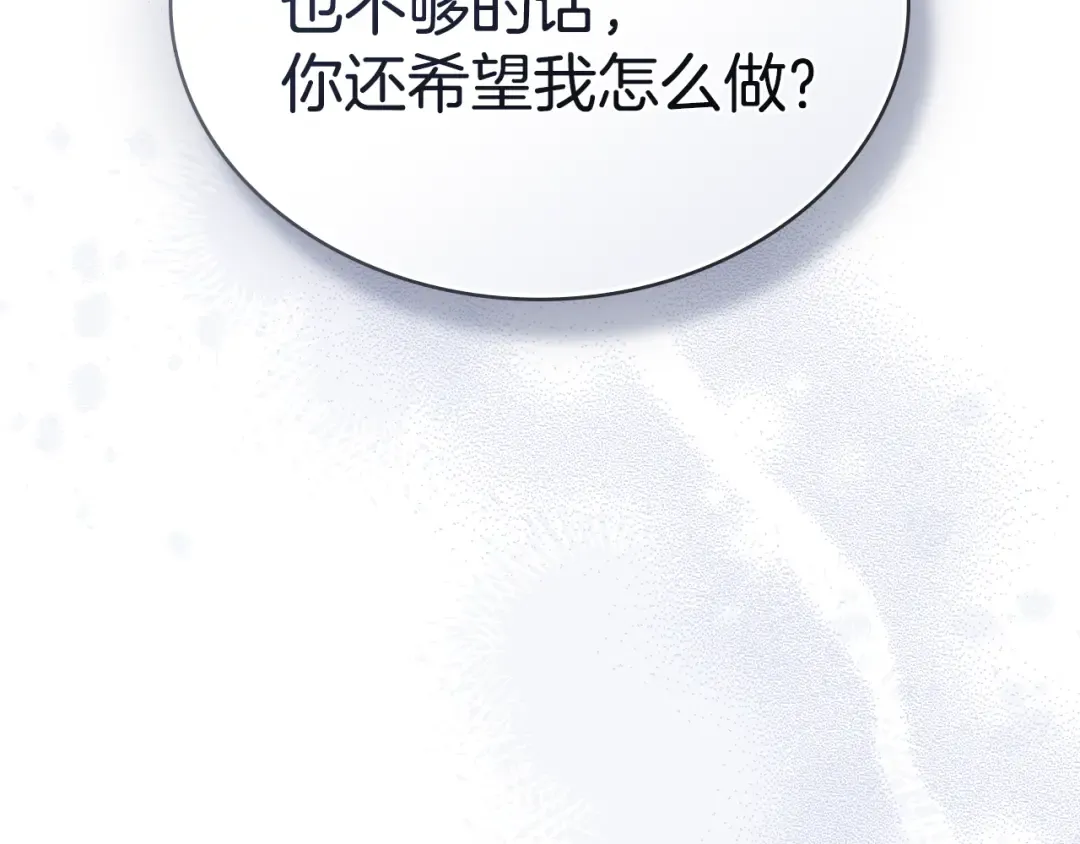 第58话 愿意和我一起离开吗 第23页
