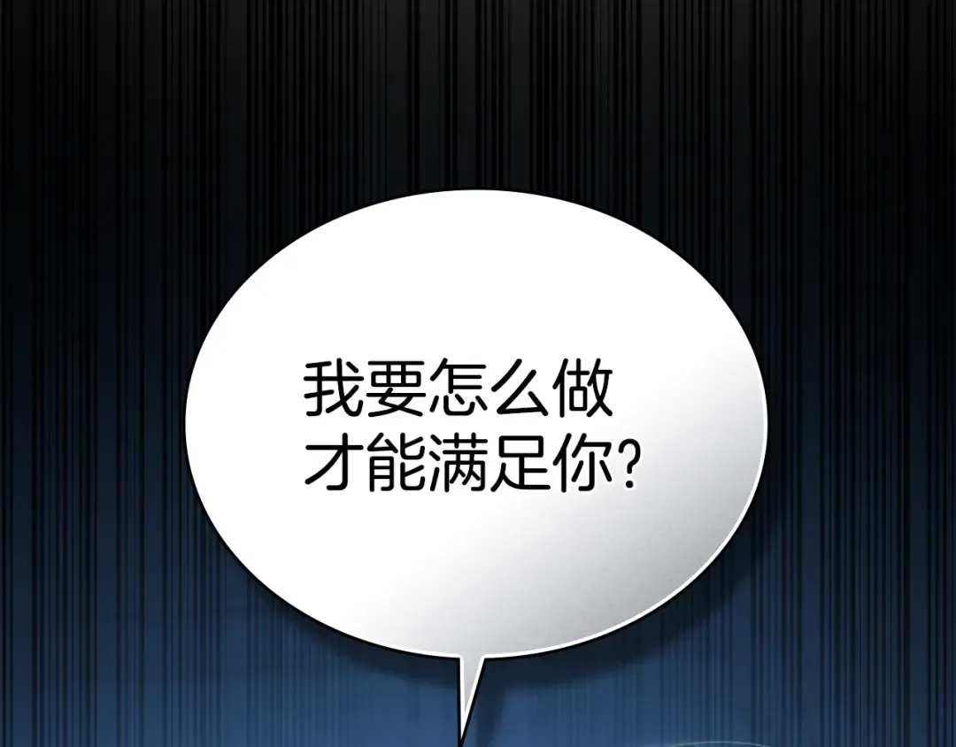 第58话 愿意和我一起离开吗 第27页
