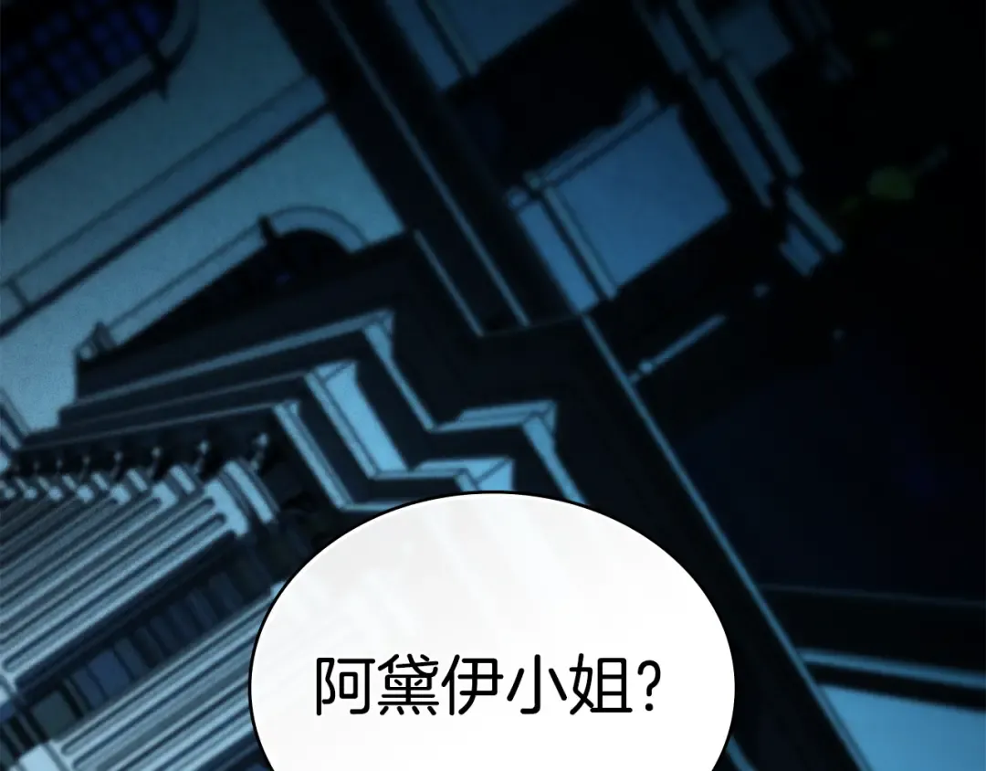 第58话 愿意和我一起离开吗 第121页